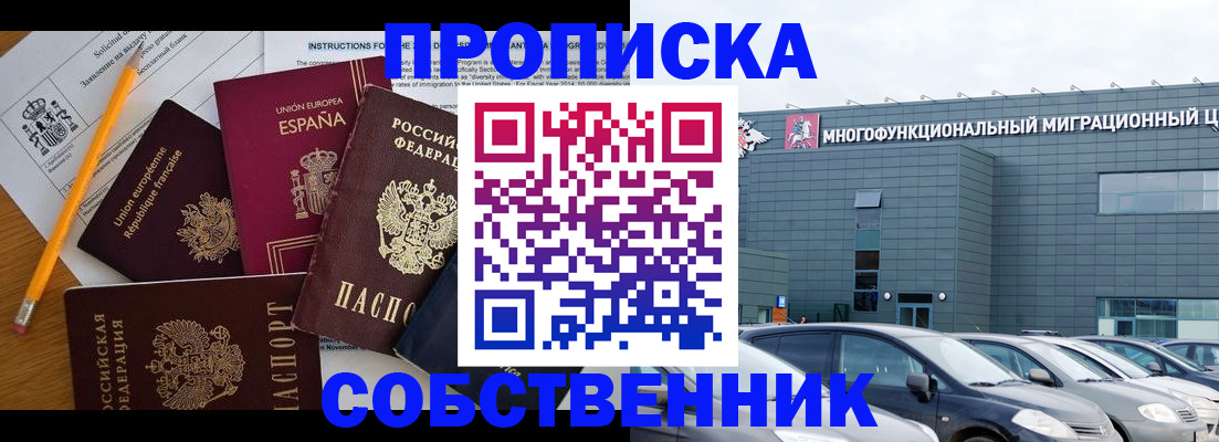 купить прописку в Симе