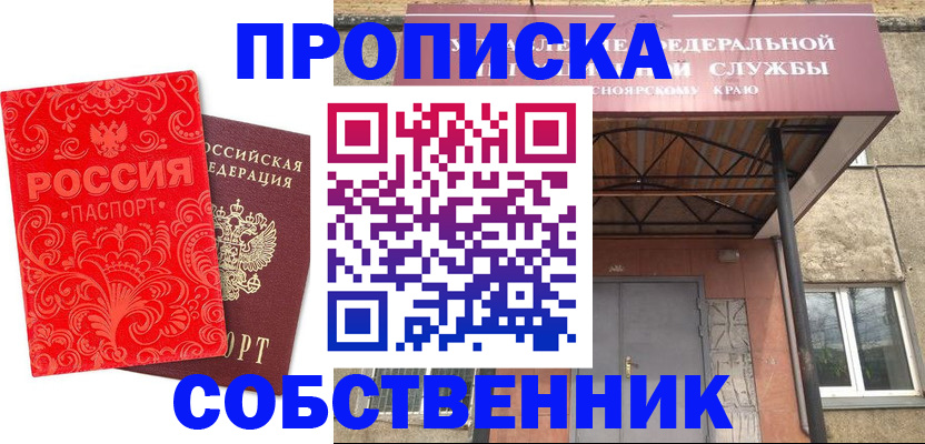 прописка от собственника в Симе