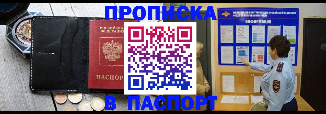 прописка 2025 в Симе